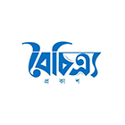 বৈচিত্র্য প্রকাশ